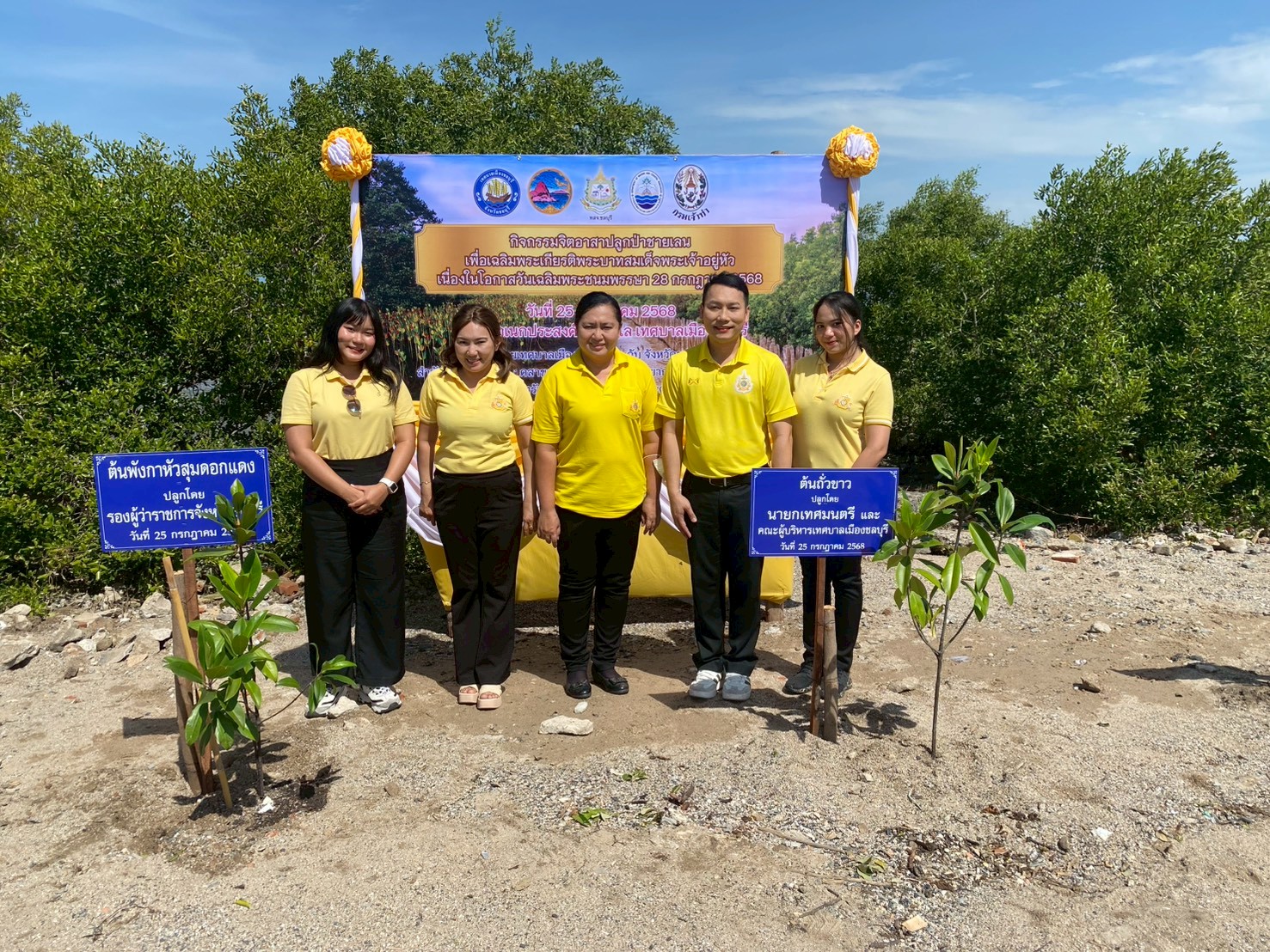 กิจกรรมจิตอาสาบำเพ็ญสาธารณประโยชน์ เฉลิมพระเกียรติพระบาทสมเด็จพระเจ้าอยู่หัว เนื่องในโอกาสวันเฉลิมพระชนมพรรษา 28 กรกฎาคม 2568